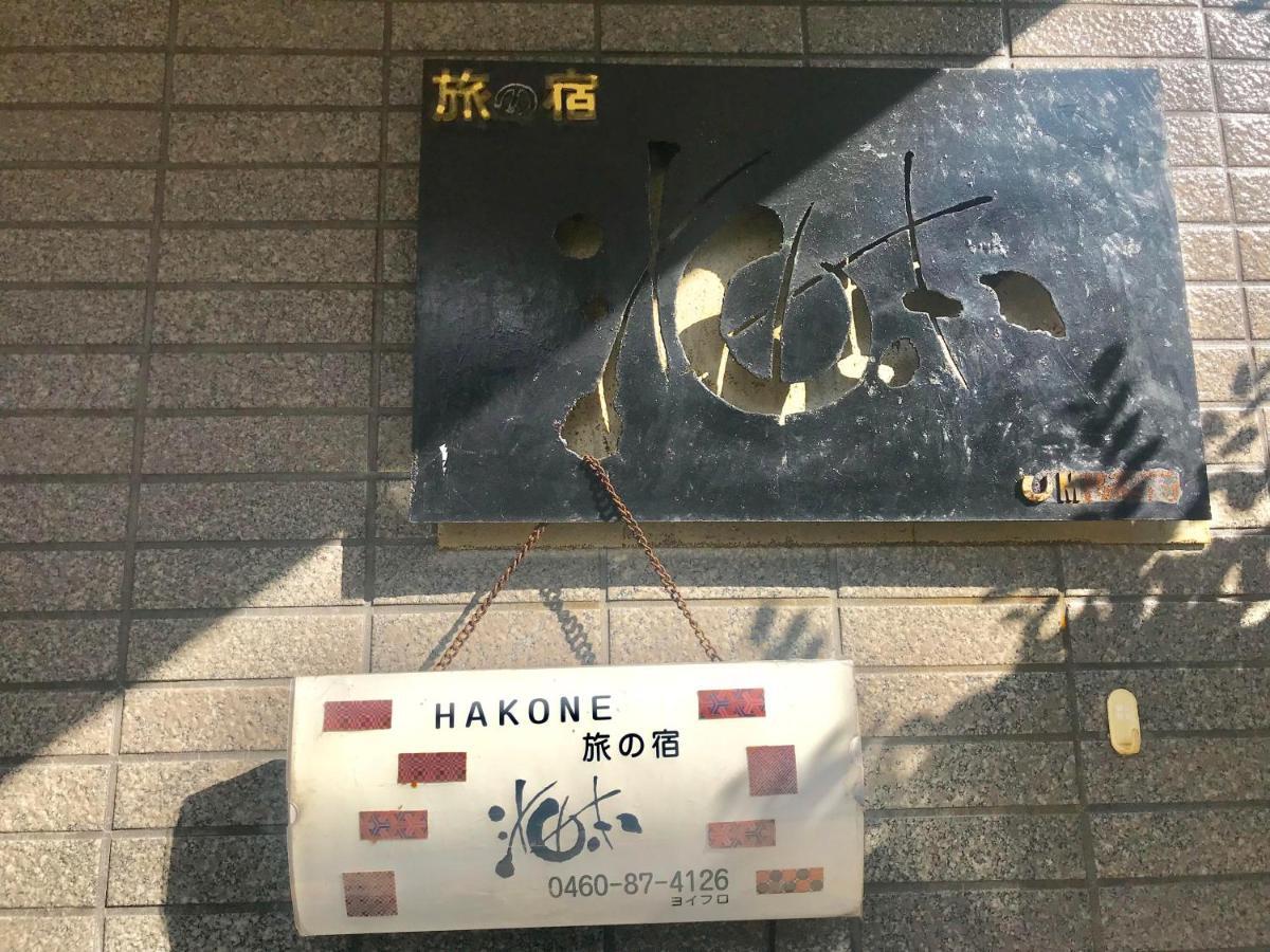Hotel Umimoto Hakone Exteriér fotografie